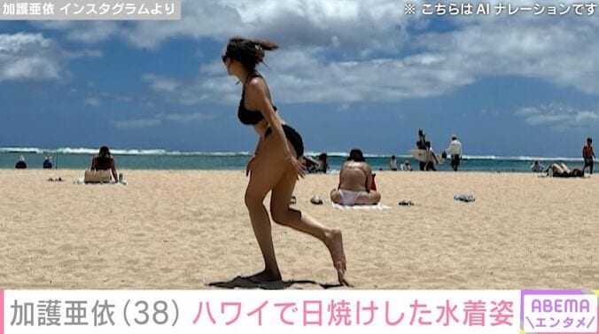 加護亜依