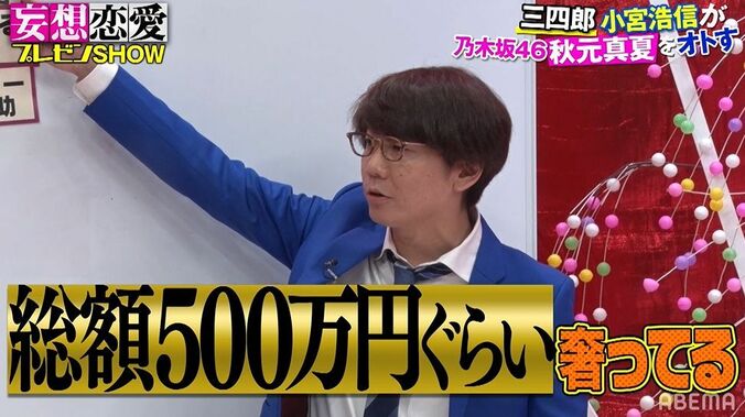 三四郎・小宮は練馬区の富豪、総資産10億円の一族…知られざる一面に日村も衝撃「先輩芸人にも総額500万おごった」 5枚目