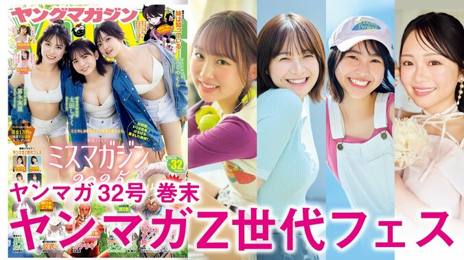 ひまひま、井上栞那、二色冬香、Lilsae 個性あふれるZ世代4人のグラビア 『ヤンマガ』登場 5枚目