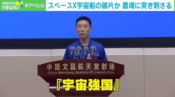 宇宙開発は無法地帯？ スペースX社の“船の破片”がオーストラリアの農場に落下か 2枚目