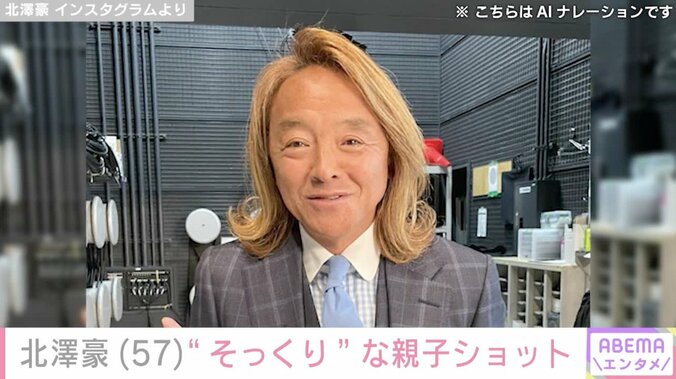 【写真・画像】元サッカー日本代表・北澤豪、父の日に“そっくり”な親子ショットを公開「大きくなりましたね」「たまらん！」などの声　1枚目
