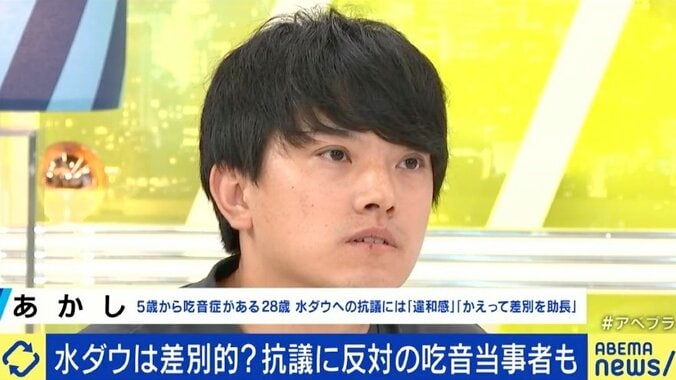 “水ダウ”への抗議に「吃音者の総意というわけではない。吃音っぽい人を笑ってはダメ、みたいなことになるのは悲しい」との声も 3枚目