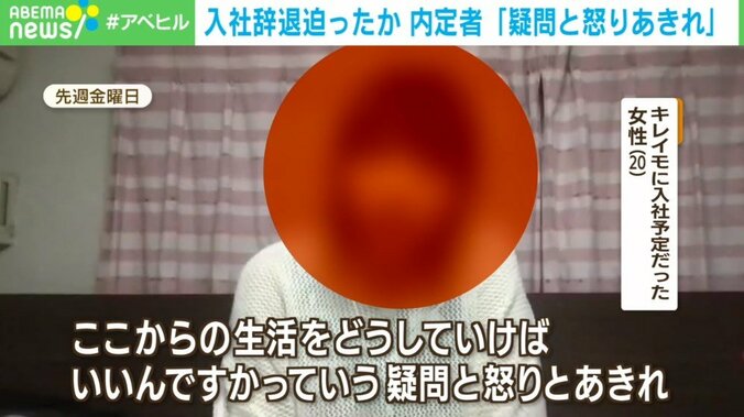 内定者に“入社辞退”強要か 金銭トラブル騒動の「キレイモ」関係者が内情激白 1枚目