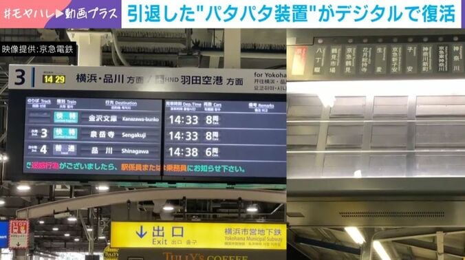 液晶ディスプレイと発車案内装置