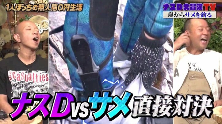 ナスD対サメの直接対決！ モリで一突き、海中からの捕獲を宣言「サメを迎えに行きます」