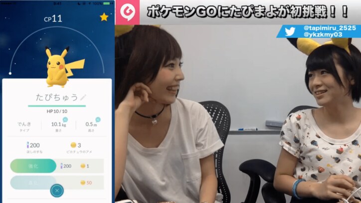 裏技情報満載!話題の『ポケモンGO』をピカチュウ耳装備のたぴ&まよが実況~前編~