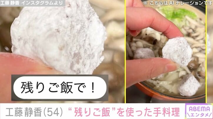 【写真・画像】工藤静香（54）、“残りご飯”を使った具だくさんのアイデア料理を公開　2枚目