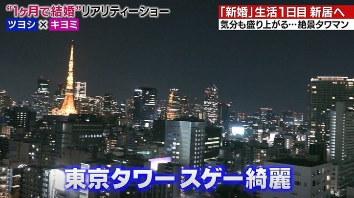 初対面の夫は年収1000万の1級建築士！30日間の“お試し”結婚生活に密着