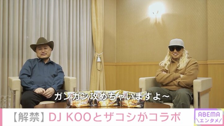 DJ KOO、ザコシショウ率いるバンドを絶賛「神がかってる」 新曲MVでコラボ