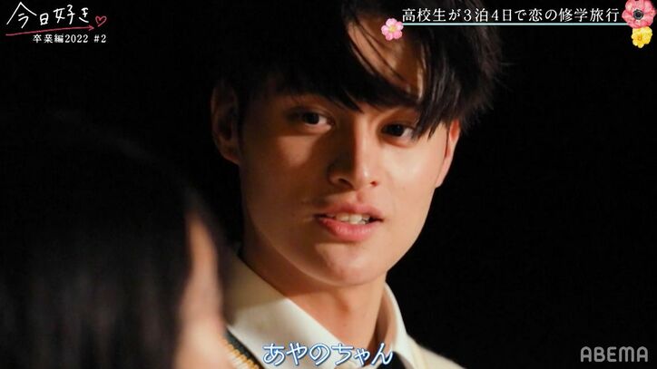 モテ女子あやの、イケメン・れおんと早くも両想い!?「ずっと誘いたかった」『今日好き』卒業編2022第2話