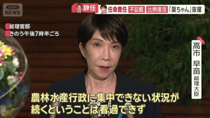 「任命責任を重く受け止め」