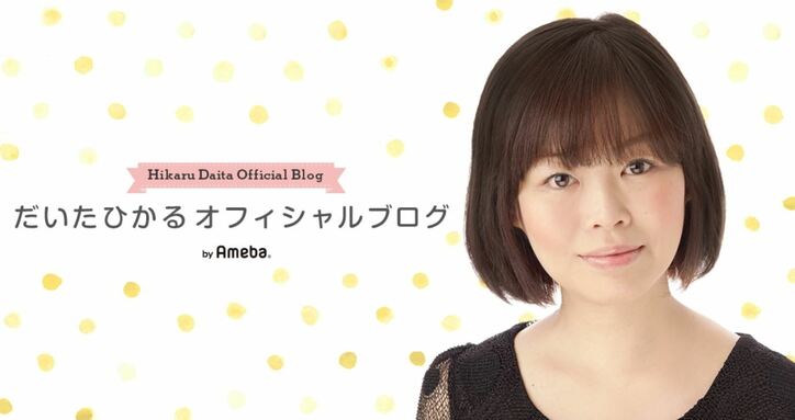 だいたひかる、放射線治療を終え感謝つづる「良い環境で治療できて楽しかったです」