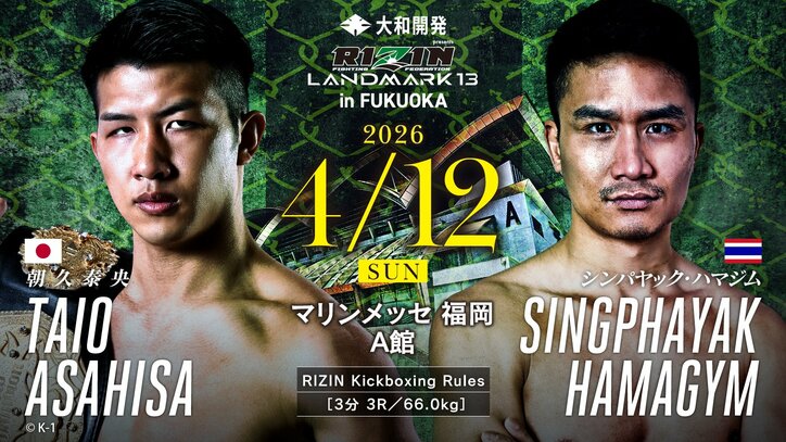 【写真・画像】RIZIN LANDMARK 13 in FUKUOKA(ライジン ランドマーク13 福岡)対戦カード・大会情報・試合速報 10枚目