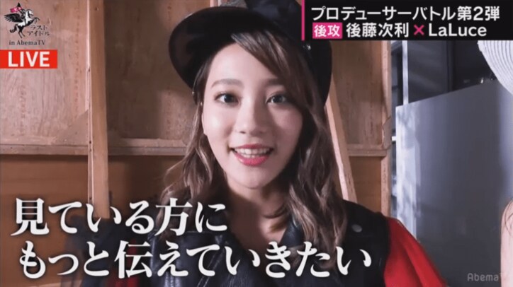 視聴者票を集められず…アイドル号泣「悔しい」  負ければ予選敗退、初代ラストアイドル「LaLuce」に挑む！