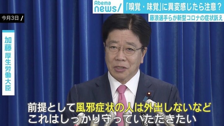新型コロナの初期症状？ 藤浪選手やNBA選手が“嗅覚・味覚異常”訴え
