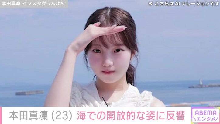 【写真・画像】本田真凜(23)、海での開放的な姿に反響「肌白っ」「透明感えぐい」 2枚目