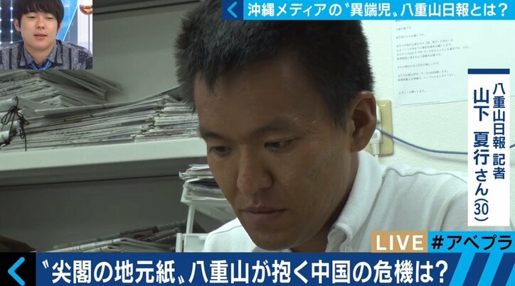 “中立・公正な報道”“沖縄メディアの現状”とは？八重山日報編集長「大手２紙は絶対の存在。洗脳されている部分があった」