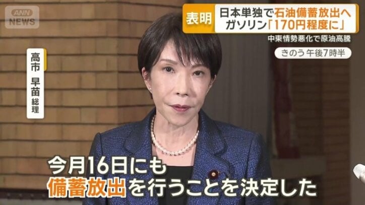 「備蓄放出を行うことを決定した」