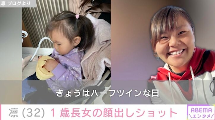 【写真・画像】北斗晶の義娘・凛、“ディズニーキャラに似てる”1歳長女の顔出しショットに反響「お顔はっきりみえました」「ママそっくり」　2枚目