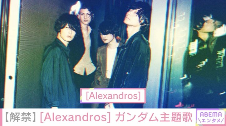 [Alexandros]、『閃光のハサウェイ』主題歌『閃光』MV公開 新ドラマー・リアド偉武が意気込み