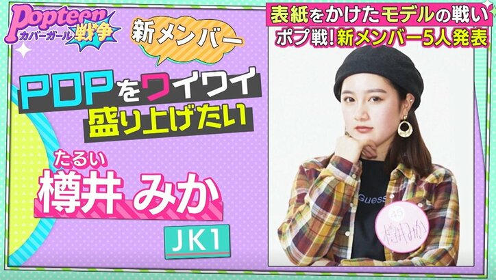 第2次ポプ戦、厳しすぎる最終審査を通過した新メンバー6人が発表