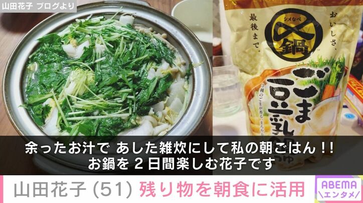 山田花子の手料理