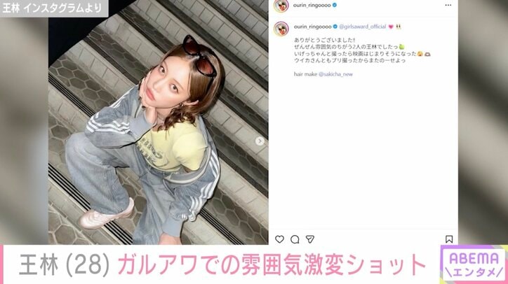 王林 Instagramより