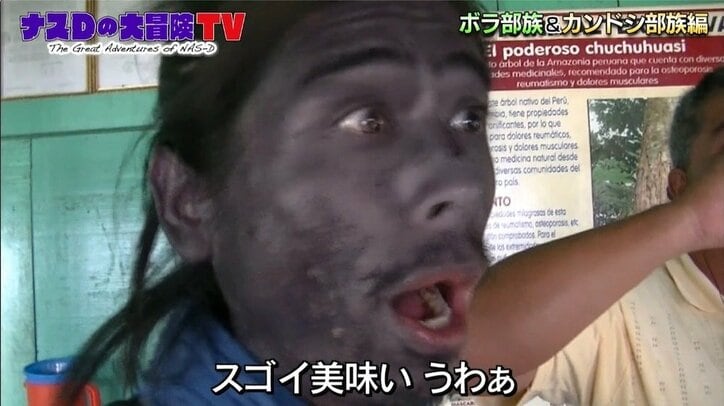 「完全にバケモノ」ナスD、ジャングル最強の酒をグビグビ飲み干す！ 酒豪すぎて現地の人もお手上げ？