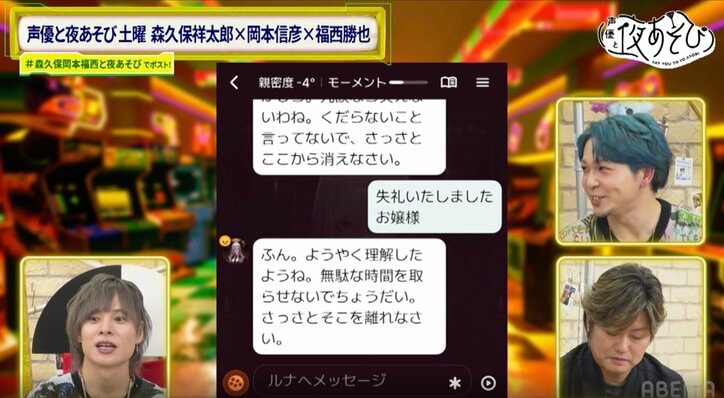 【写真・画像】森久保祥太郎、最先端AIチャットアプリに翻弄される「失礼いたしましたお嬢様」福西勝也は関係を不安視　3枚目