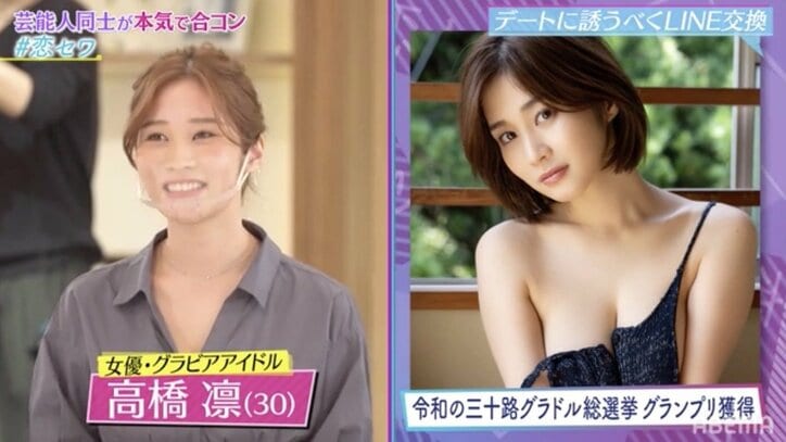 エイトブリッジ別府、人気グラドル・高橋凛とカップル成立 真剣に口説きすぎてまぶたも二重に