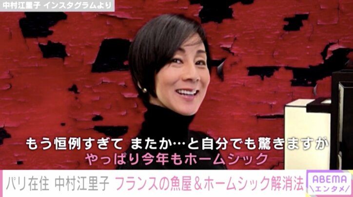 中村江里子、パリ生活でのホームシック解消法を明かし動画も公開 ファンから「ステキ」「本当に心豊かな方で皆の憧れ」と反響