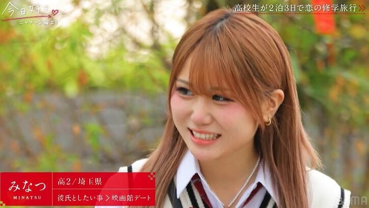 『今日好き』ニャチャン編魅力的な女子が続々登場