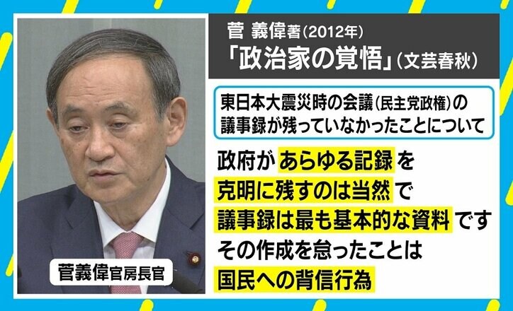 菅官房長官 著書で「政府が記録残すのは当然」「それを怠るのは国民への背信行為」