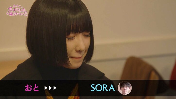 「残酷だ…」2話目にして早くも涙の展開…　恋愛リアリテイ『真冬のオオカミくんに騙されない』に大波乱