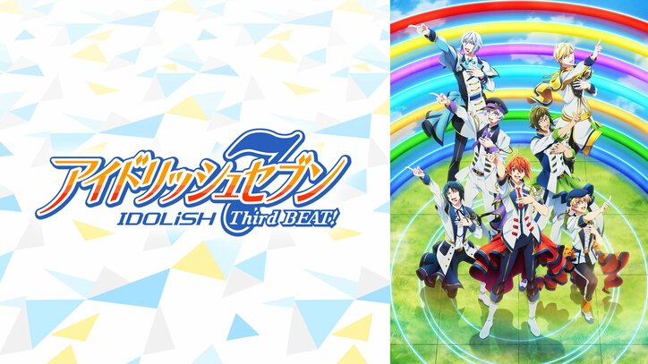 小野賢章らによる振り返り座談会も！『ムビナナ』ABEMA PPVで独占配信決定　『アニナナ』全話一挙配信も実施