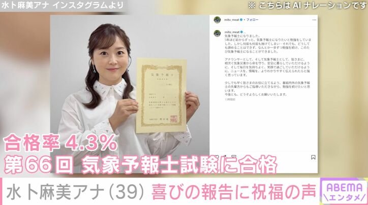 水卜麻美アナ Instagramより