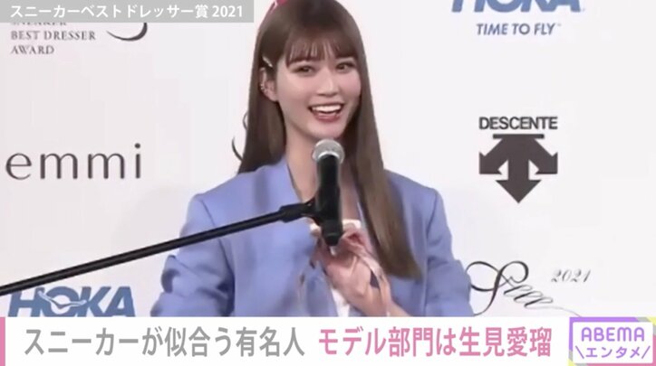 前田敦子、スニーカーベストドレッサー賞を受賞「やっぱり“履きやすさ”がポイント」スニーカー選びで本音明かす