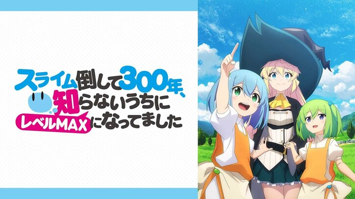 2021年4月新作アニメ、第1話の“初速”ランキングをABEMAが発表