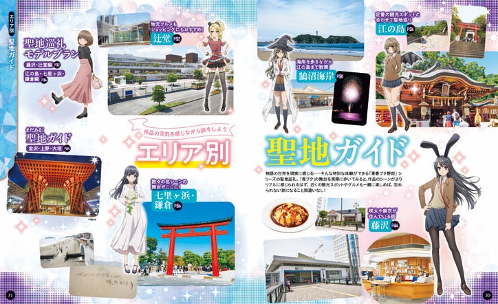 [Photos/Images] Guidebook to "Rascal Does Not Dream of Bunny Girl Senpai" Sacred Sites, Including Enoshima and Shichirigahama, Now on Sale as "Rurubu: Rascal Does Not Dream of Bunny Girl Senpai" 3rd