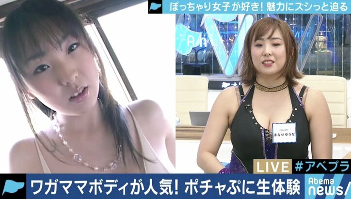 「ぽっちゃりしている事は悪いことじゃない」プロレスも大盛況！拡大する”ぽちゃノミクス”