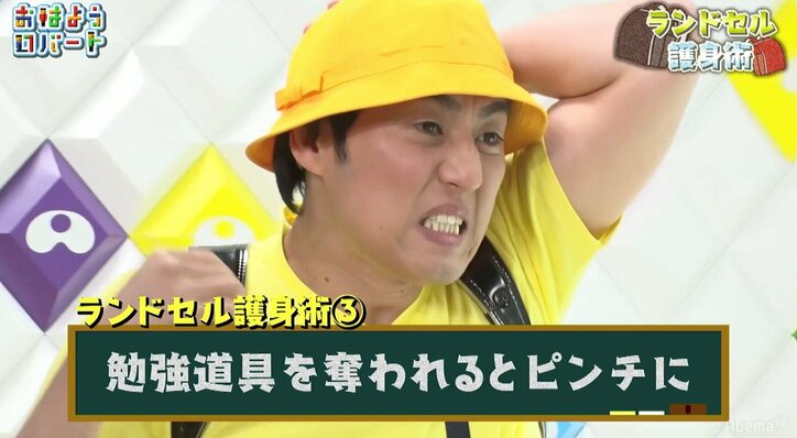 どんなピンチも切り抜けられる！？　ロバート・山本、渾身の“ランドセル護身術”