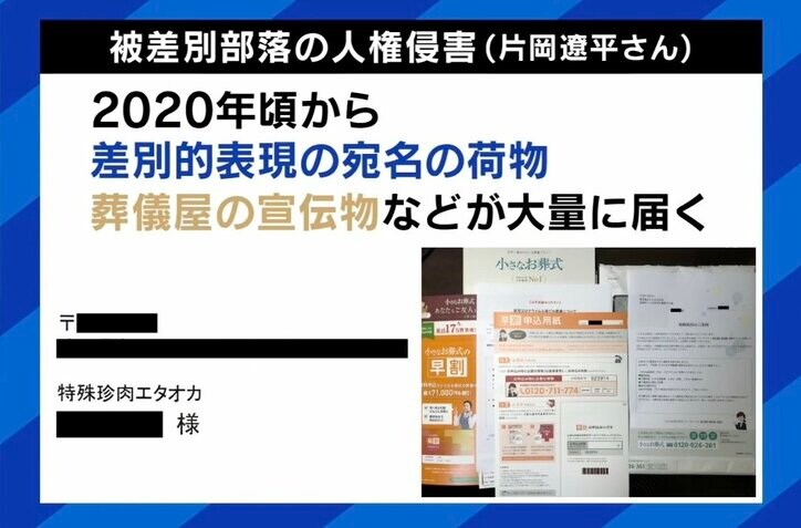 “被差別部落の晒し”ネットとSNSで暴走しやすい? 「就職も交際もダメに」 被害を受けた当事者と考える差別の歴史と学び方