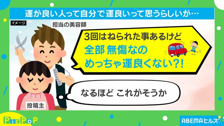担当の美容師の“運のいい”話