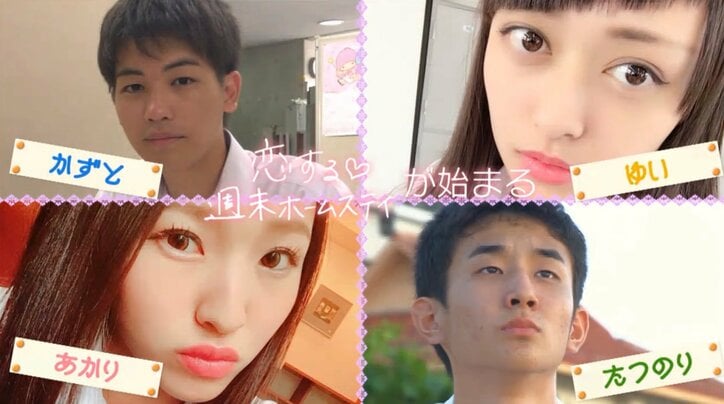 都会の女子高生が沖縄の男子高生と1泊2日！　真夏の楽園で、恋は生まれるのか？（後編）