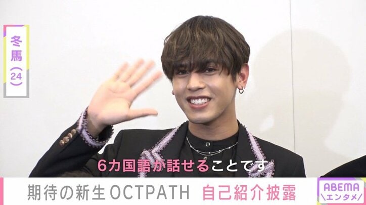 OCTPATH、個性あふれる自己紹介を披露 生歌唱&ギャグも