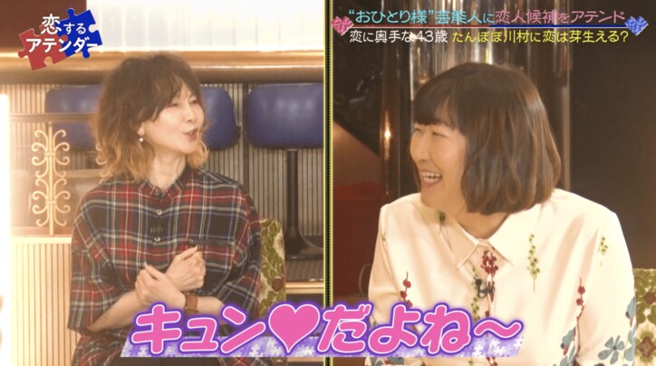 たんぽぽ川村&YOU、男性に“キュン”とする意外な瞬間を明かす 元彼との破局エピソードも披露
