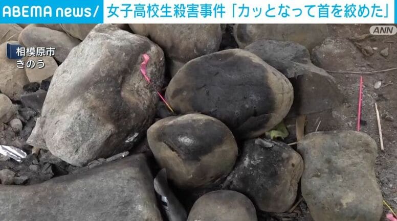 女子高校生殺害事件 「カッとなって首を絞めた」
