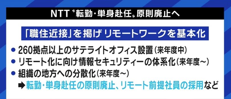 Nttの経営改革が話題に 転勤や単身赴任を強いられない時代が来る それでも出世できるかどうかがカギになる Abematimes Goo ニュース