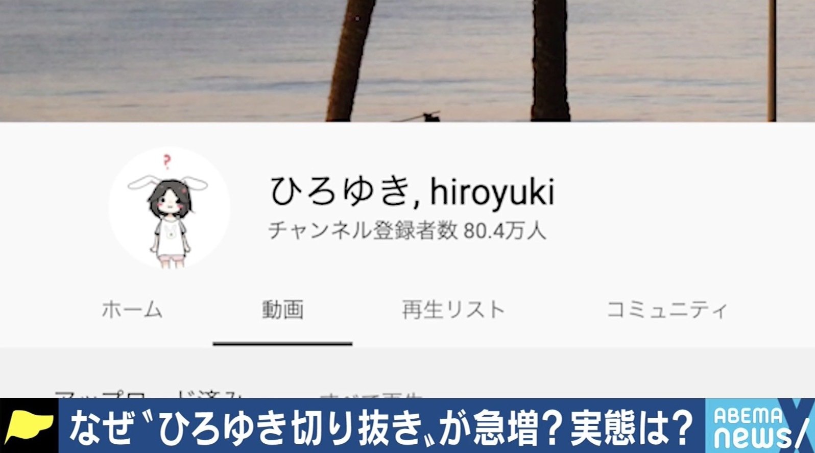 夢は不労所得と早期リタイア ひろゆき氏にパラサイトする 切り抜き動画職人 の実態 国内 Abema Times