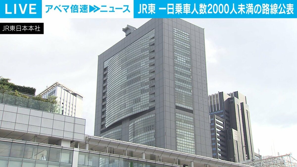 JR東日本 1日乗車人数2000人未満の路線公表 赤字790億円 在来線の4割